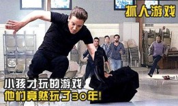 抓人游戏在线观看,紧张刺激的在线惊悚体验